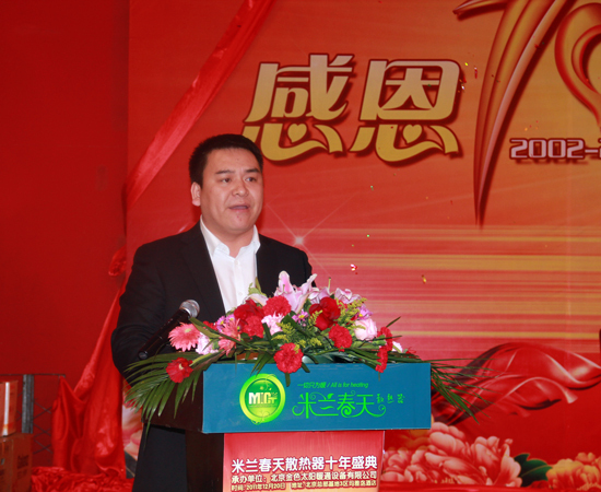 北京金色太陽暖通設(shè)備有限公司董事長王廷國發(fā)表講話